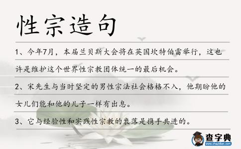 性宗造句