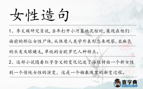女性造句