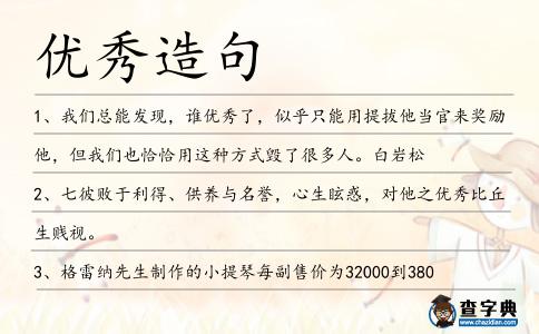 優秀造句