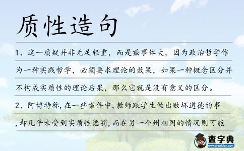 質性造句