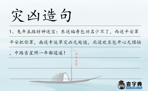 災(zāi)兇造句