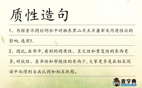 質性造句