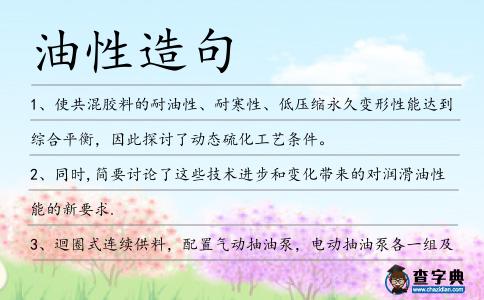 油性造句
