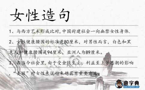 女性造句
