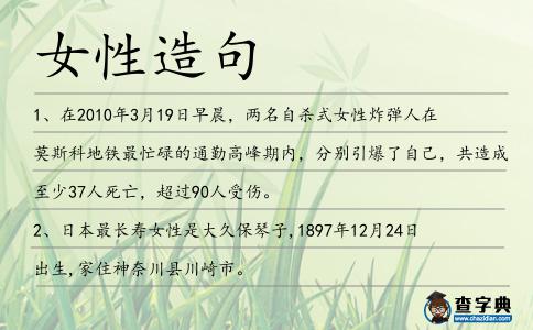 女性造句