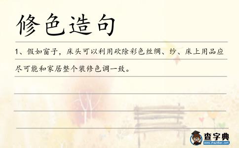 修色造句
