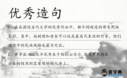優秀造句
