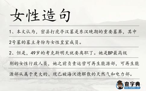 女性造句