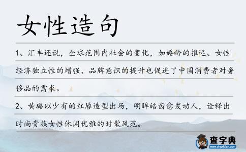 女性造句