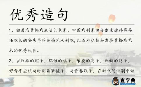 優秀造句