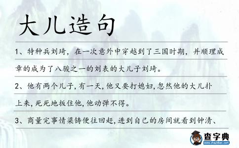 大兒造句