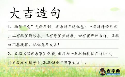 大吉造句