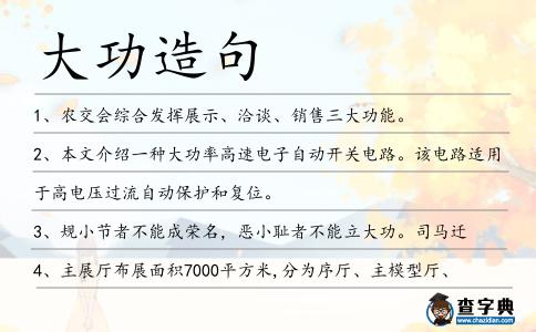 大功造句
