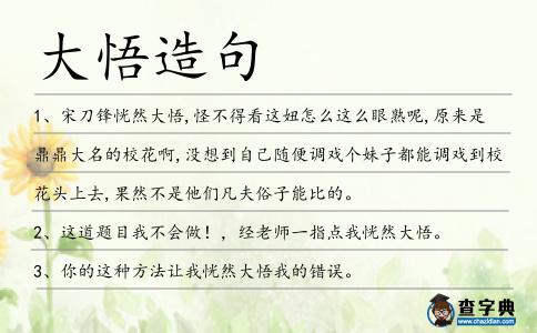 大悟造句