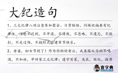 大紀造句