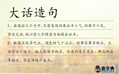 大話造句