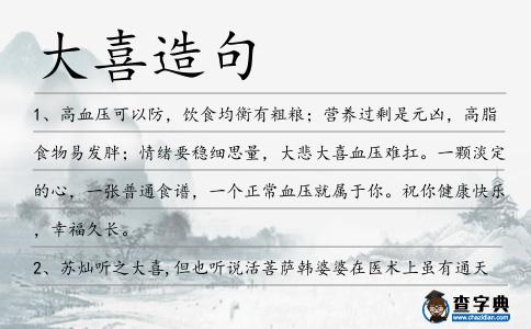 大喜造句