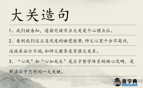 大關(guān)造句