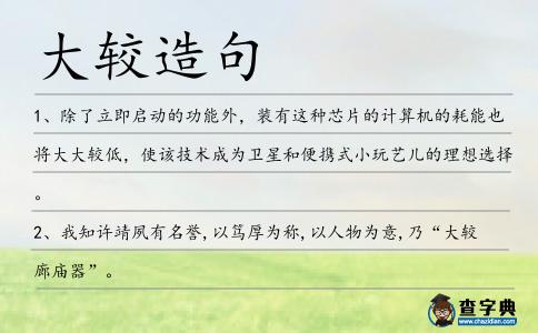 大較造句
