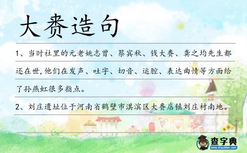 大賚造句
