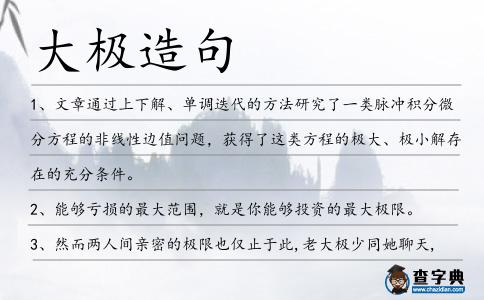 大極造句