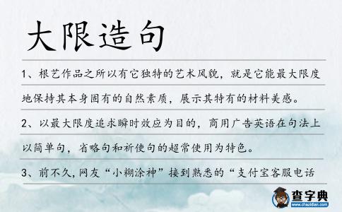 大限造句
