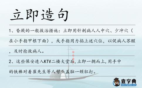 立即造句