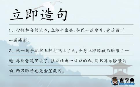 立即造句