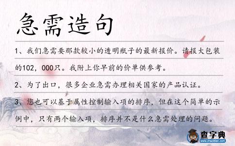急需造句