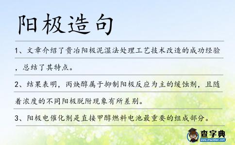 陽極造句