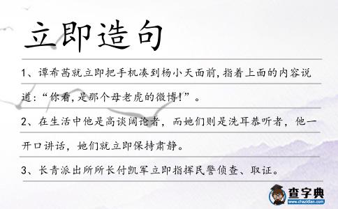 立即造句