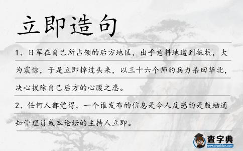 立即造句