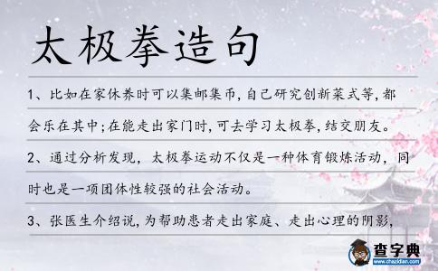 太極拳造句