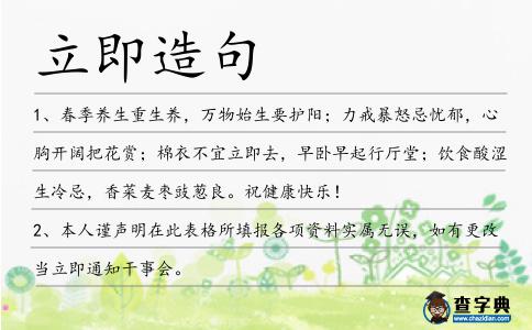 立即造句
