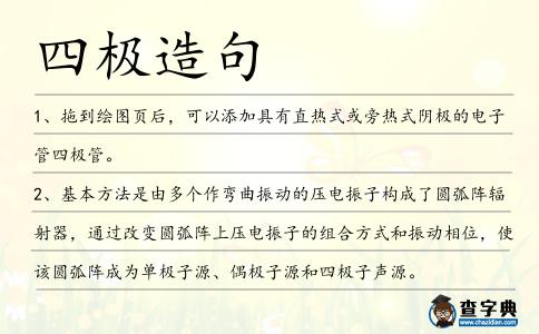 四極造句