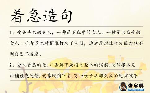 著急造句