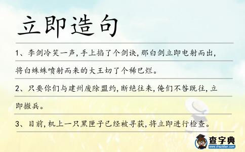 立即造句