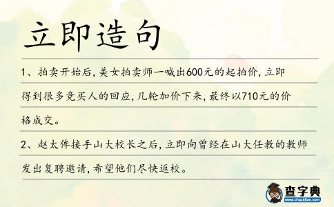 立即造句
