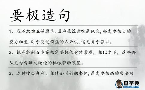 要極造句