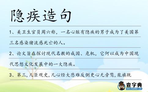 隱疾造句