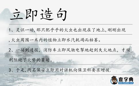 立即造句