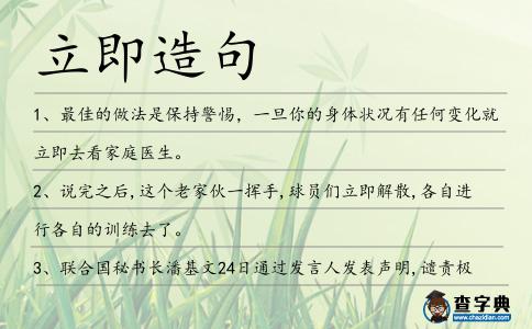 立即造句