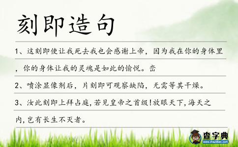 刻即造句