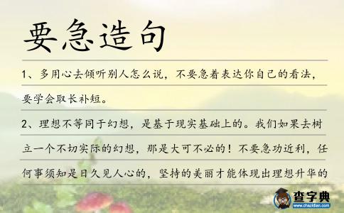 要急造句