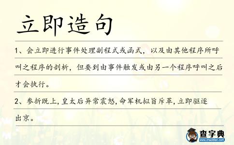 立即造句