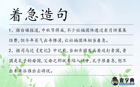 著急造句