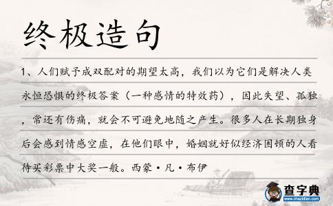 終極造句