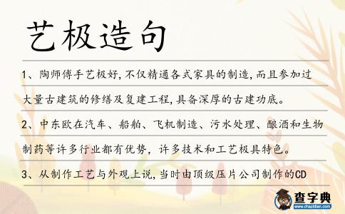 藝極造句