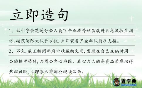 立即造句