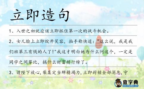 立即造句
